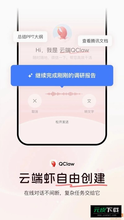 QClaw截图2