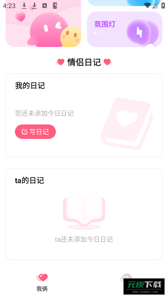 情侣小日常软件截图1