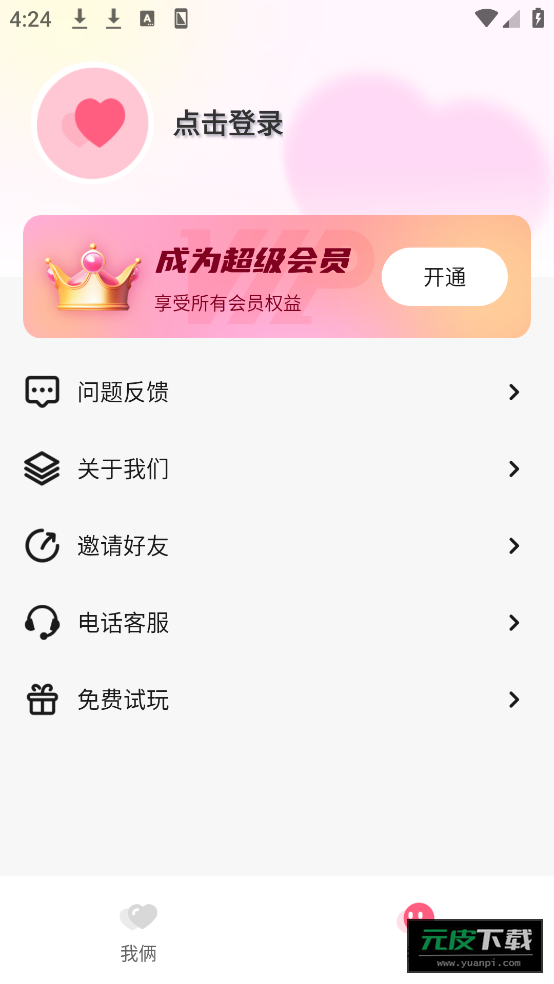 情侣小日常软件截图3