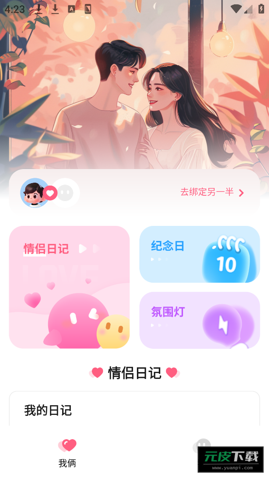 情侣小日常软件截图4