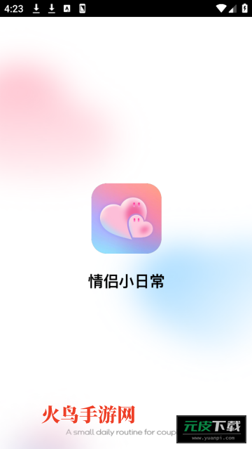 情侣小日常软件截图5