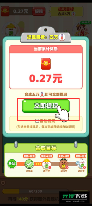 合成变首富赚钱游戏截图2