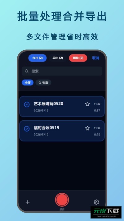 语言备忘录截图2