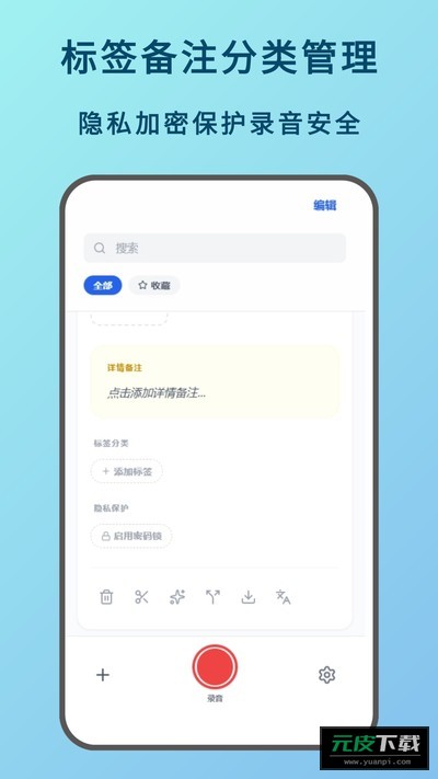 语言备忘录截图3