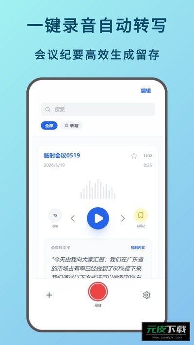 语言备忘录截图4