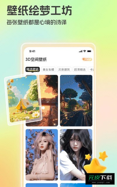 3d空间壁纸软件截图3