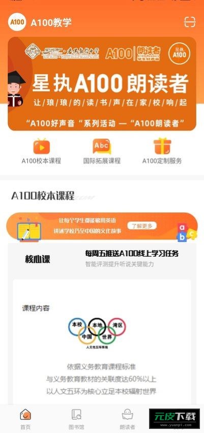 A100教学截图1