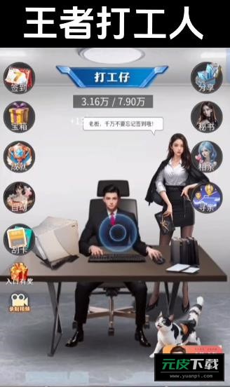 王者打工人截图1