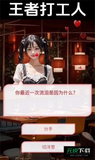 王者打工人截图2