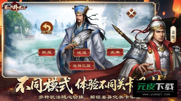 蜀汉传(三国蜀汉刘备传)截图1