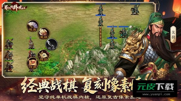 蜀汉传(三国蜀汉刘备传)截图2