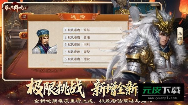 蜀汉传(三国蜀汉刘备传)截图3