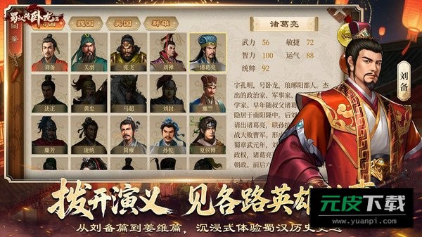 蜀汉传(三国蜀汉刘备传)截图4