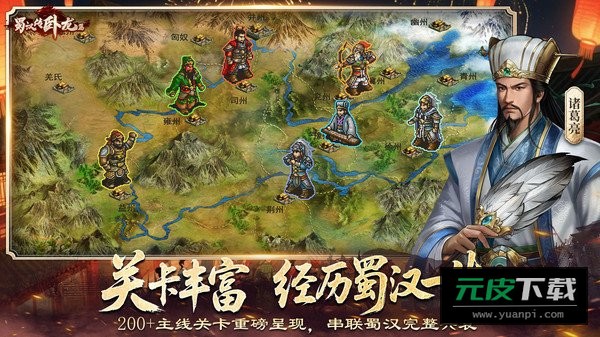蜀汉传(三国蜀汉刘备传)截图5