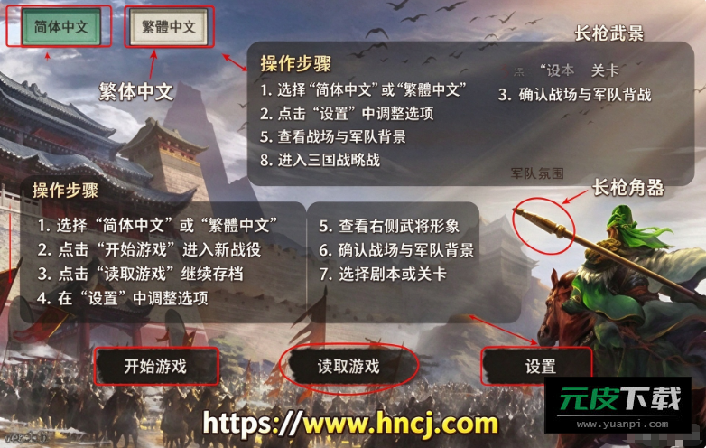 蜀汉传(三国蜀汉刘备传)截图6
