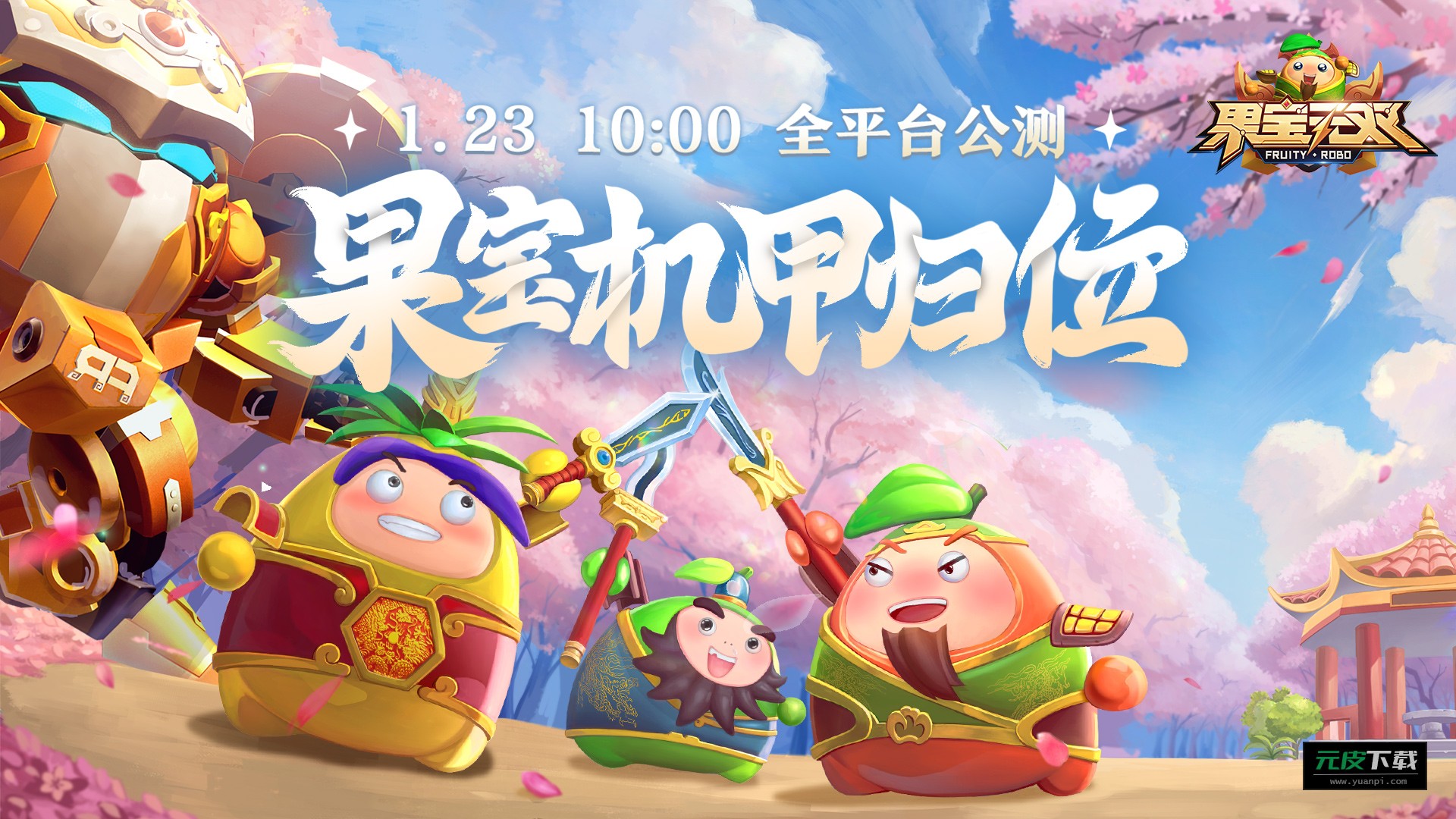 果宝无双正式服截图1