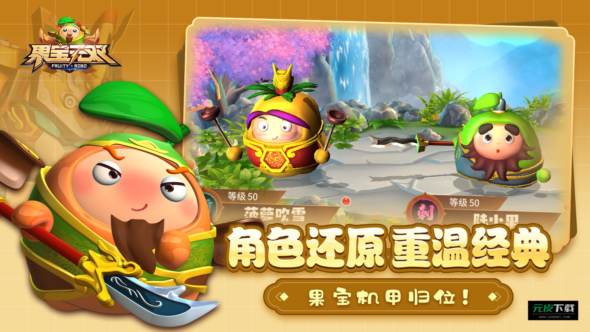 果宝无双正式服截图3