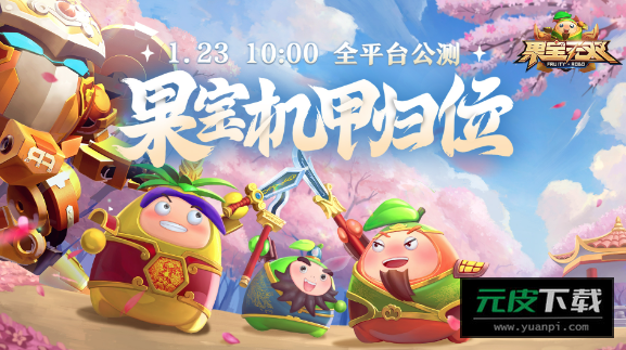 果宝无双正式服截图5