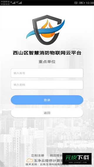 云南智慧消防截图1