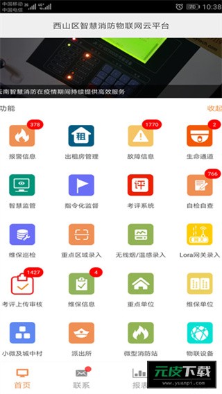 云南智慧消防截图3