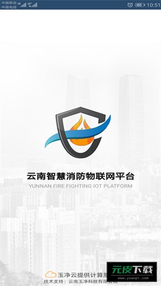 云南智慧消防截图4