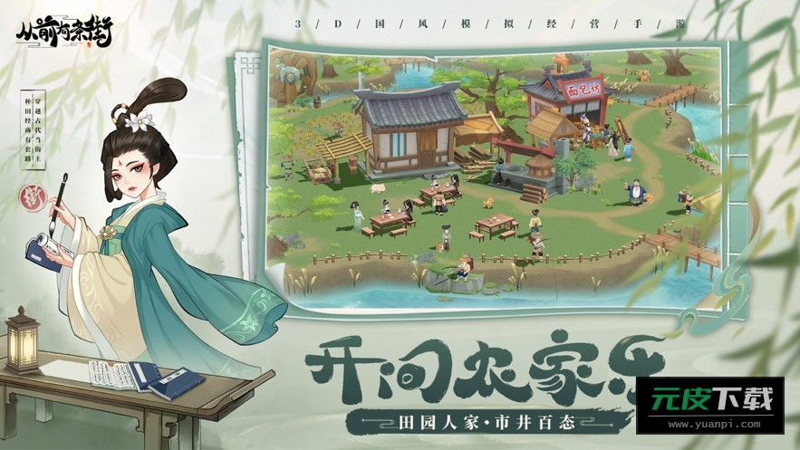 从前有条街截图1