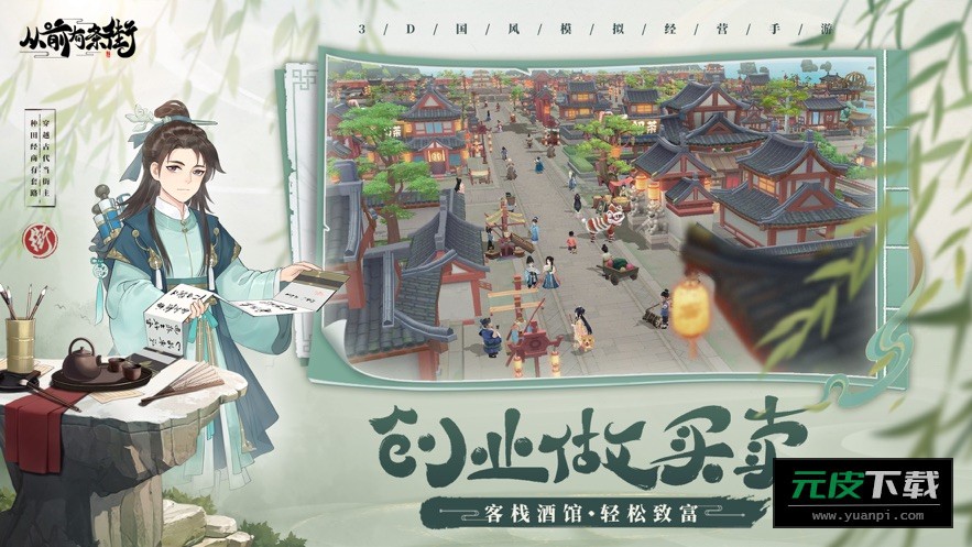 从前有条街截图2