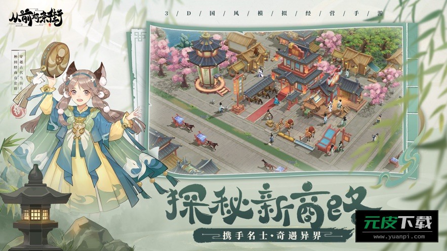 从前有条街截图3