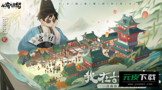 从前有条街截图5