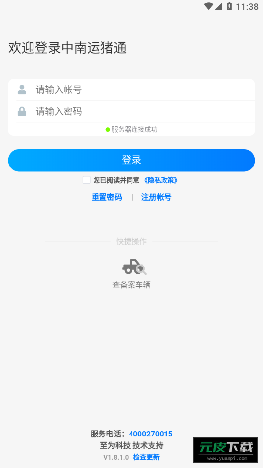 中南运猪通app截图1
