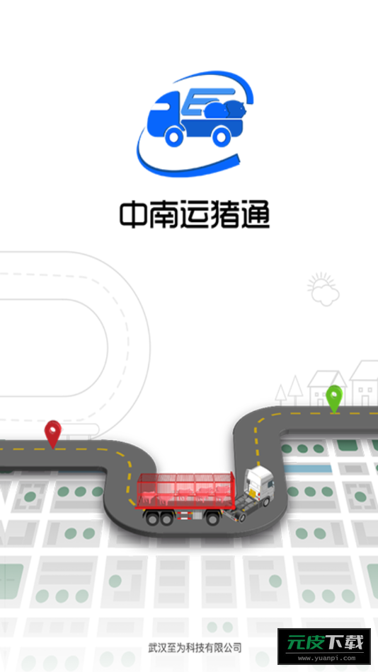 中南运猪通app截图3