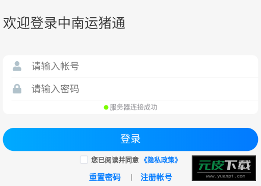 中南运猪通app截图5