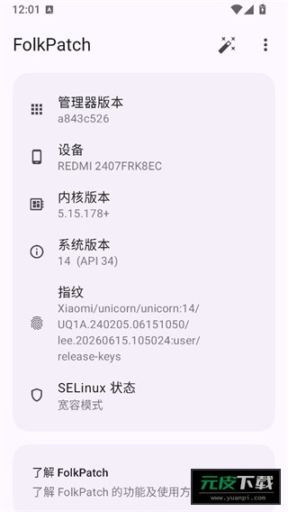 FolkPatch截图1