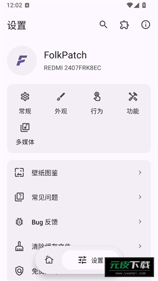 FolkPatch截图2