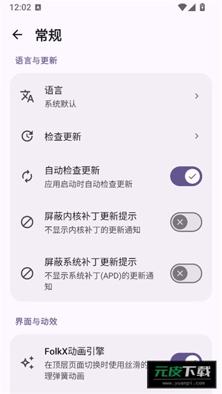 FolkPatch截图4