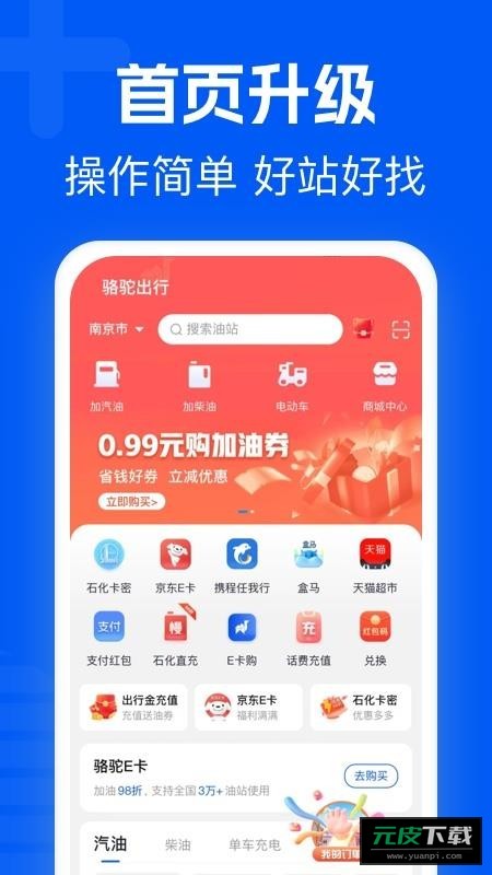 骆驼加油截图1