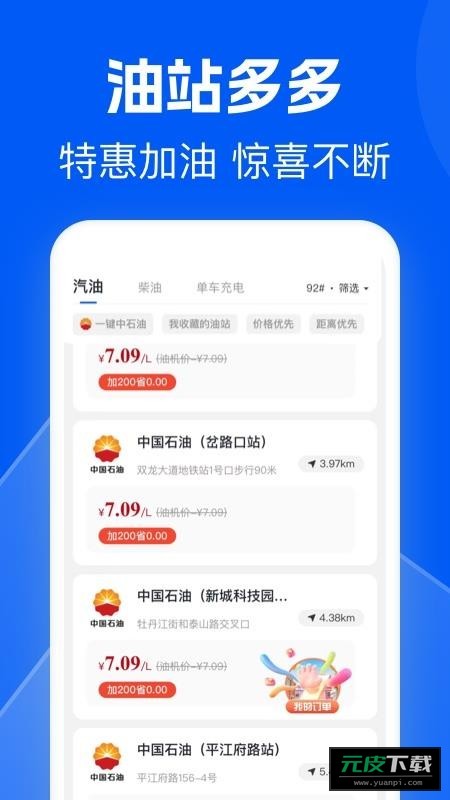 骆驼加油截图2