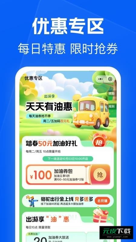 骆驼加油截图3