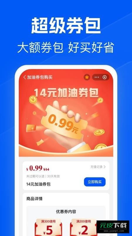 骆驼加油截图5
