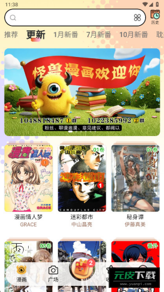 怪兽漫画版截图1