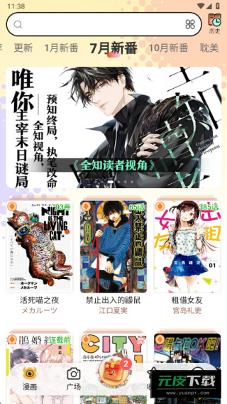 怪兽漫画版截图2