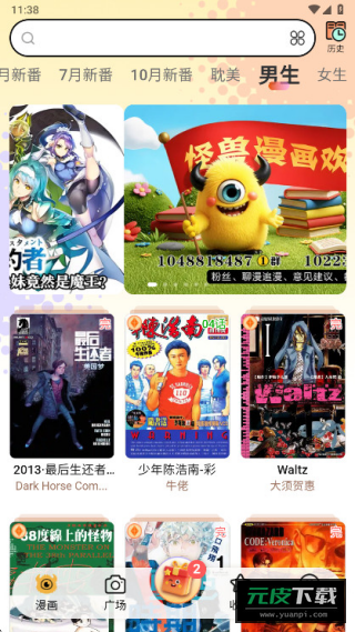 怪兽漫画版截图3