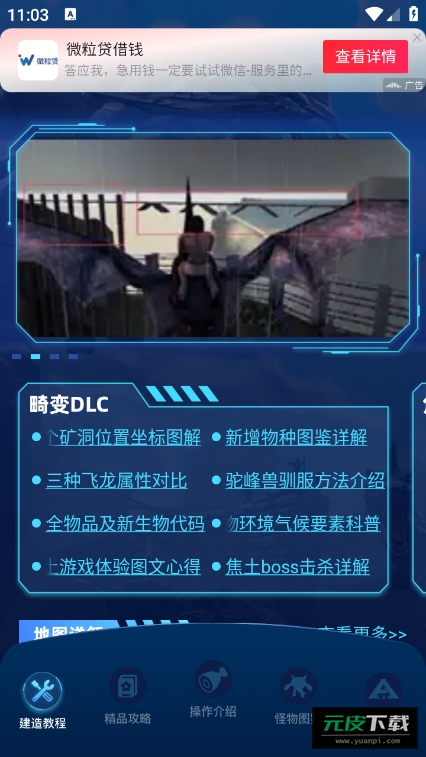 方舟生存进化盒子截图1
