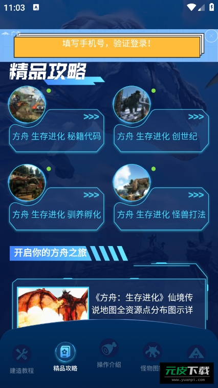方舟生存进化盒子截图2