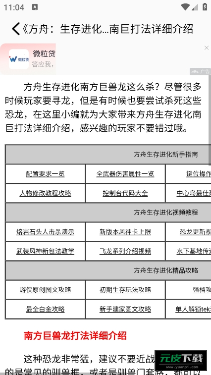 方舟生存进化盒子截图4