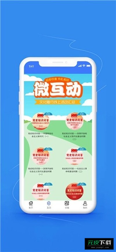 文化随行截图1