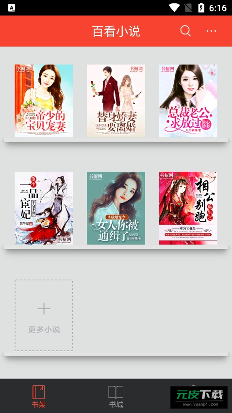 百看小说截图1