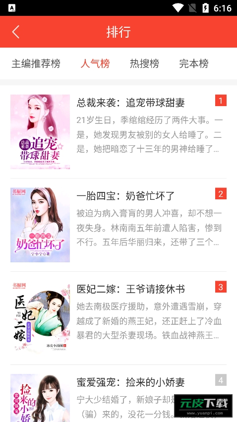 百看小说截图2