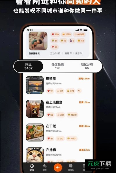 OMO截图3