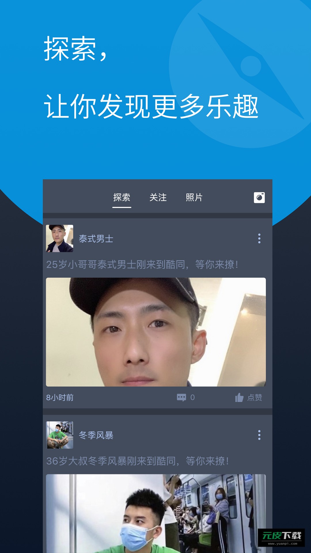 酷同社区截图1